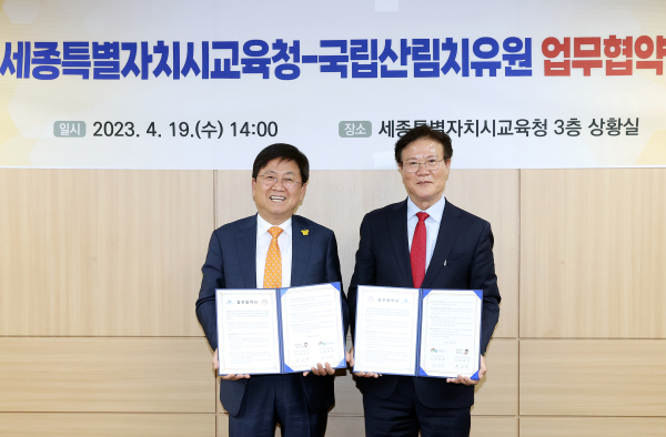 최교진 교육감과 권영록 원장이 숲 치유프로그램 운영을 위한 업무협약을 체결하고 기념촬영