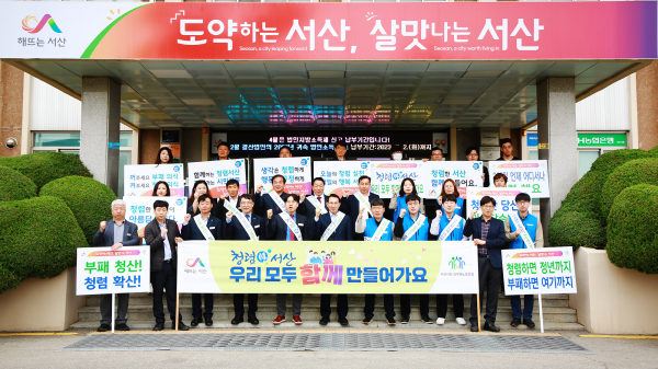 이완섭 서산시장을 비롯한 간부 공무원, 서산시청공무원노동조합원들이 1호 광장에서 청렴 실천 캠페인을 전개하고 있다