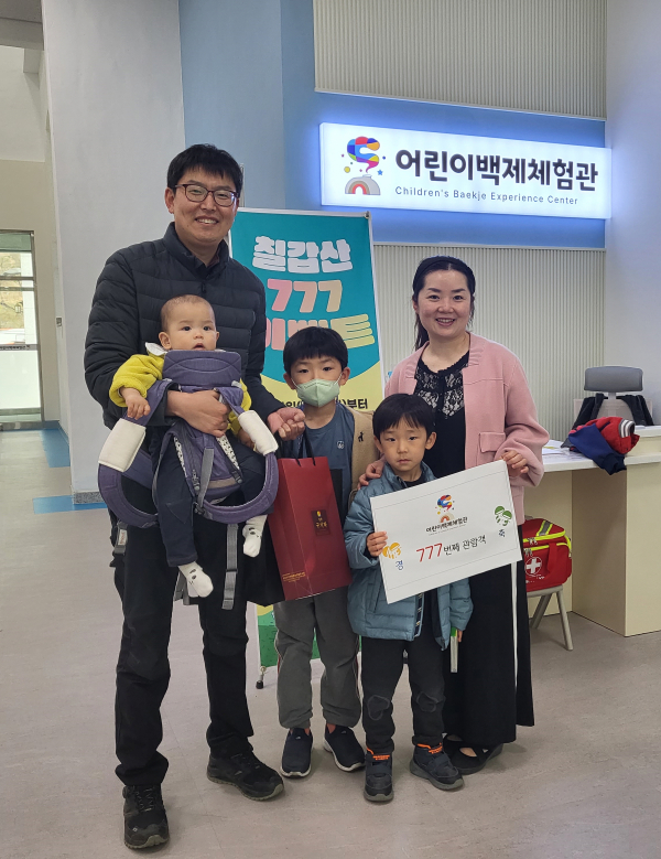 청양 어린이 백제체험관 ‘777 이벤트’ 당첨자 출현