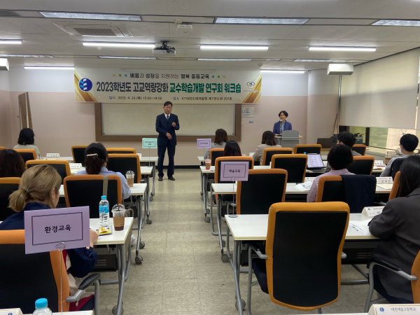 20일, 고교역량강화 교육모형 개발 연구회 워크숍 운영 모습