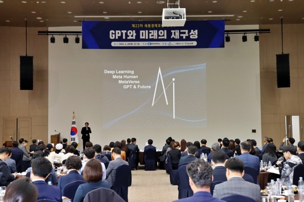 제22차 세종경제포럼 조찬 세미나 개최 모습