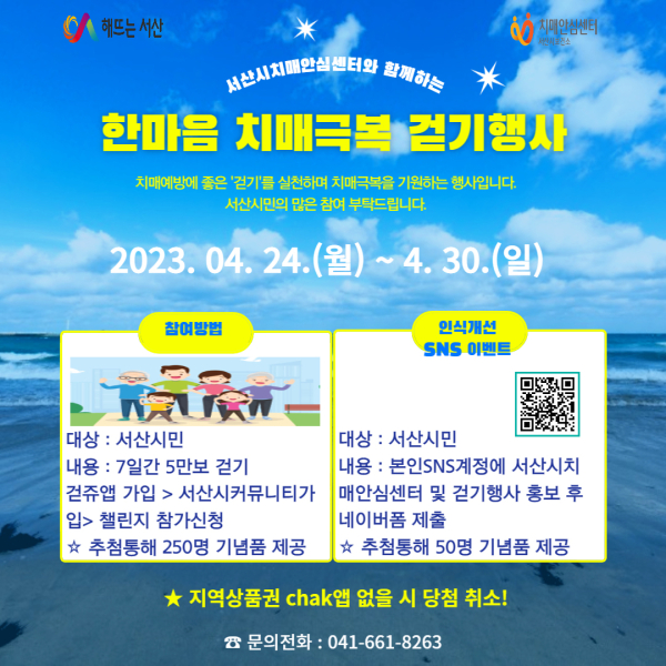 2023년 한마음 치매극복 걷기행사 홍보물