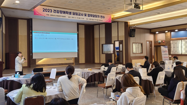 건강장애학생의 이해 및 스쿨포유 운영’ 연수