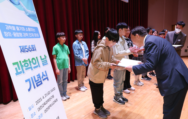 21일 대전교육과학연구원 대강당에서 제56회 과학의 날 기념식 개최