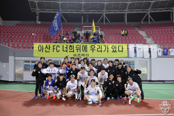 충남아산FC