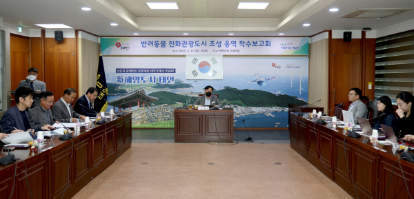 21일 군청 소회의실에서 진행된 용역 착수보고회 모습.