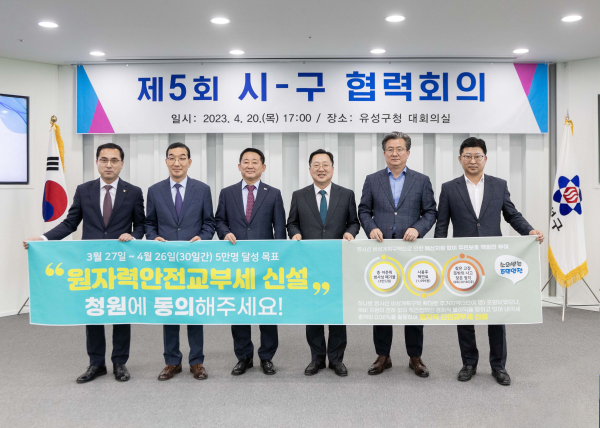 지난 20일 유성구청 대회의실에서 제5회 시-구 협력회의가 개최된 가운데, 정용래 유성구청장(오른쪽, 두 번째)이 대전시장, 동구․중구․서구․대덕구 구청장과 함께 기념촬영