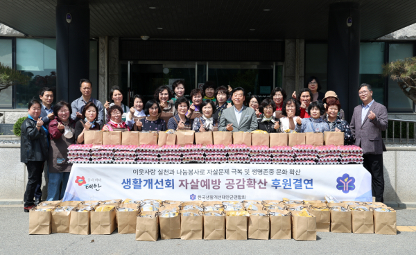 지난 21일 봉사활동에 나선 생활개선태안군연합회 회원들(태안군농업기술센터 앞 촬영).