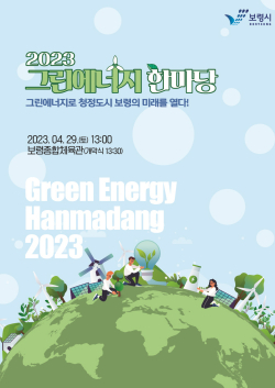 그린에너지 한마당 포스터