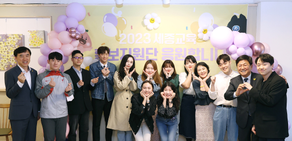 지난 4월 11일 진행된 세종교육 홍보 지원단 위촉식 모습