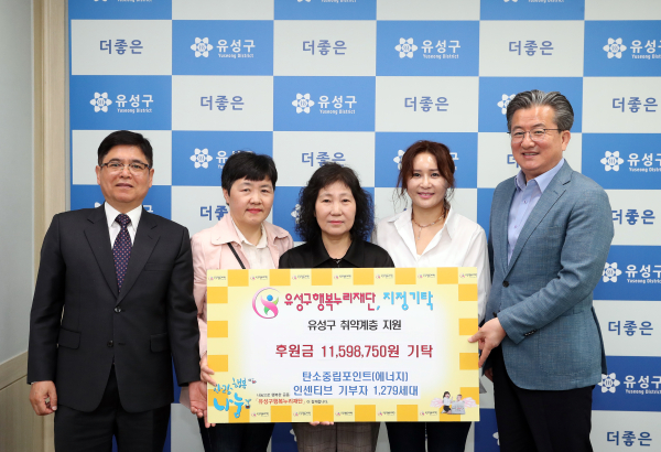 24일 유성구가 상반기분 정산 때 발생된 탄소중립포인트 에너지분야 기부참여자의 인센티브액 11,598천 원을 유성구 행복누리재단에 지정 기탁한 가운데, 정용래 유성구청장(오른쪽)과 기부자들이 기념촬영