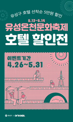 여기어때 제공 배너