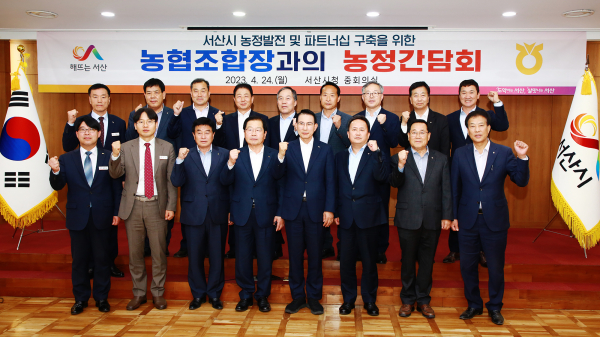 지난 24일 관내 12개 주요 농협조합장이 농정간담회에서 협력사업과 건의 사항을 논의 후 단체사진