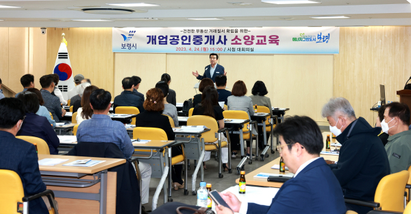 개업공인중개사 역량강화 교육 진행 모습