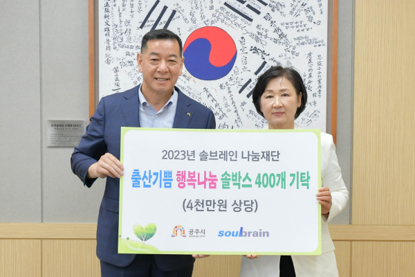 솔브레인 출산기쁨 출산용품 기탁식 모습
