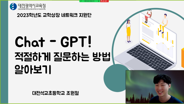 40분만에 뚝딱! 에듀테크 기반 교수‧학습 역량 높이기 특강(1기) 운영
