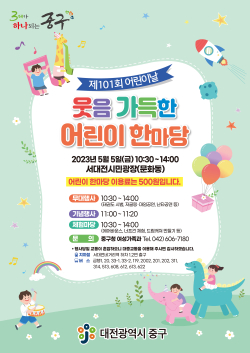 어린이날 행사 안내문