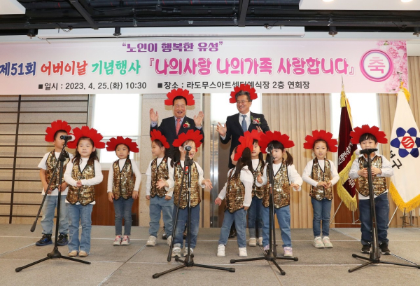 25일 유성구가 「제51회 어버이날」 기념행사를 개최한 가운데, 정용래 유성구청장(두 번째 줄, 오른쪽)과 참석 아동들이 위안 공연을 하고 있다.