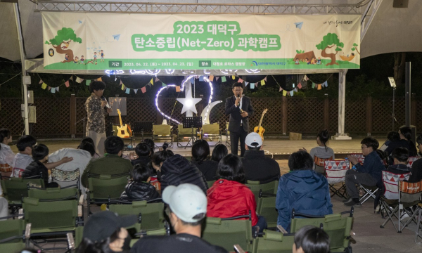 최충규 대덕구청장이 지난 22일 대청호 로하스 캠핑장에서 열린 ‘2023 대덕구 탄소중립(Net-Zero) 과학캠프’에 참석해 인사말을 전하고 있다.