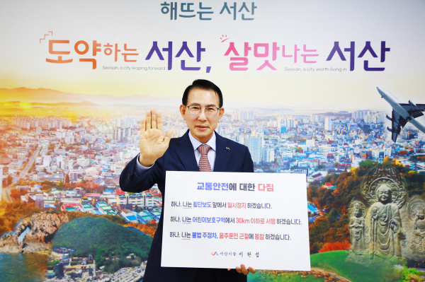 지난 25일 이완섭 서산시장이 교통안전 릴레이 캠페인에 참여했다.