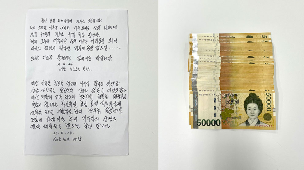 익명의 80대 노인이 기부한 성금과 손 편지