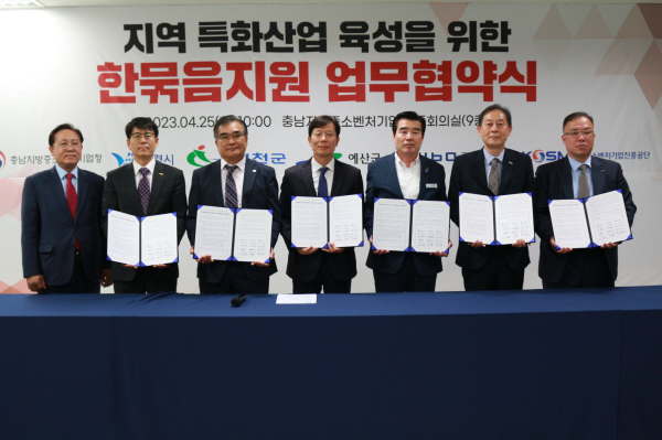 지역 맞춤형 한묶음지원사업 체계 구축 업무협약 기념촬영