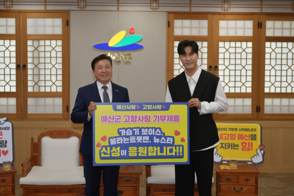 가수 신성 고향사랑 기부금 기탁