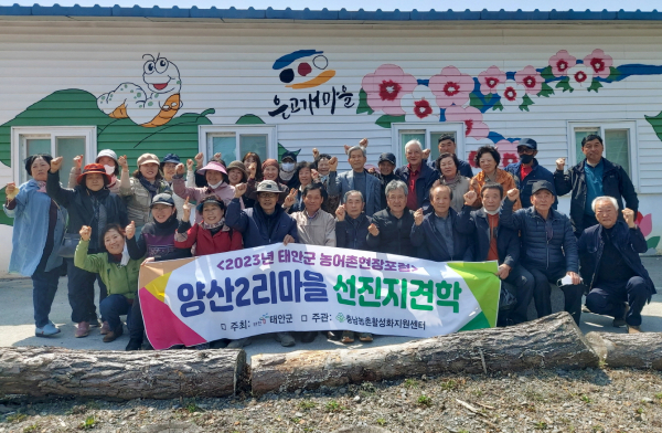 보령시 남포면 ‘미친서각마을’을 방문한 태안군 원북면 양산2리 주민들(230331).