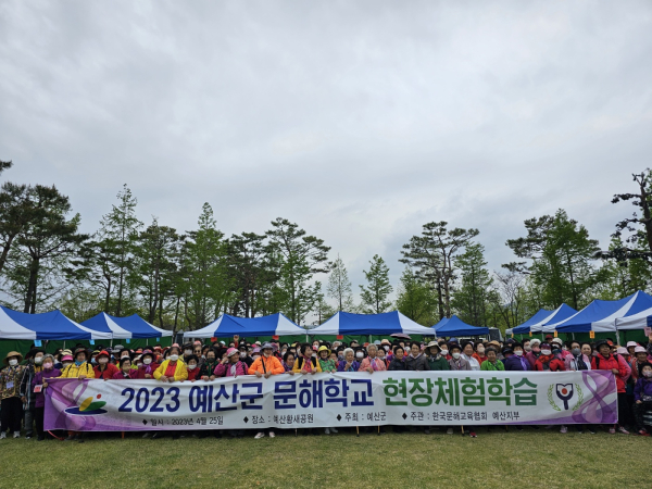 예산군 문해학교 현장체험학습 기념촬영
