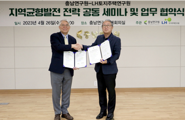 LH토지주택연구원과 충남연구원이 업무협약을 체결하고 LH 토지주택연구원 김홍배 원장(사진 왼쪽), 충남연구원 유동훈 원장이 기념촬영