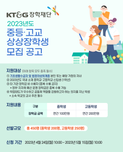 2023년도 중·고교 상상장학생 모집’ 포스터