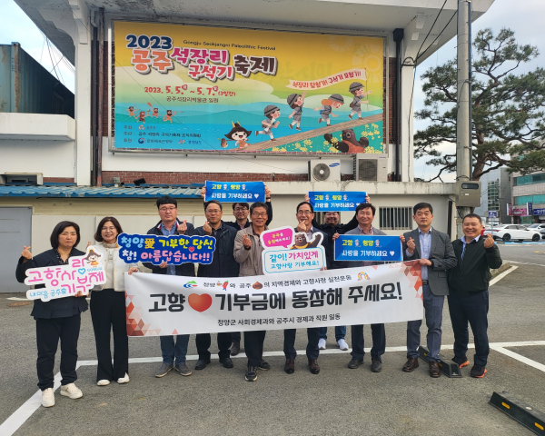 고향사랑 상호 기부 캠페인