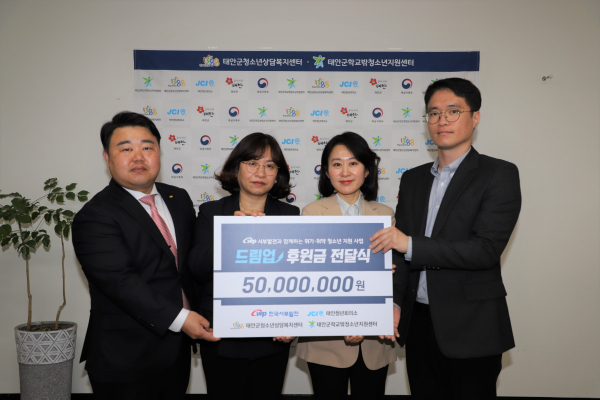 사진은 박성호 태안청년회의소 회장(왼쪽 첫 번째)과 이유경 태안군청소년상담복지센터장(두 번째), 이양희 서부발전 사회공헌담당부장(오른쪽 두 번째) 등 각 기관 관계자들이 기념촬영하는 모습