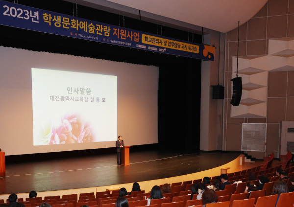 초·중·고 관리자 및 학교 예술교육 담당 교사들을 대상으로 워크숍 개최