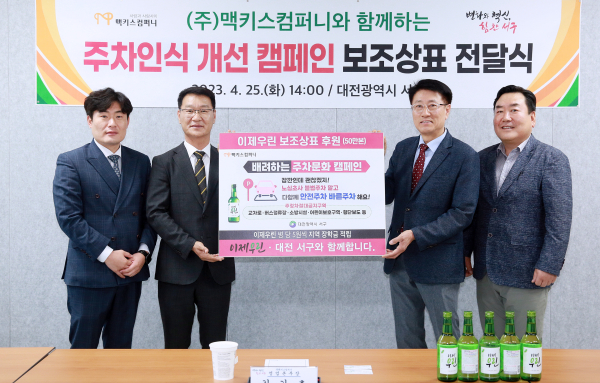 지난 25일 열린 ㈜맥키스컴퍼니와 보조 상표 전달식 행사 장면