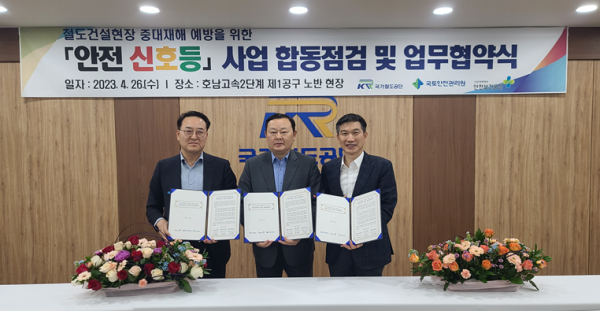 임종일 부이사장(가운데)이 안전보건공단 류장진 안전보건사업이사(왼쪽), 국토안전관리원 이용강 부원장(오른쪽)과 함께 26일 협약을 체결하고 기념촬영