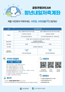 2023 청년내일저축계좌 홍보물