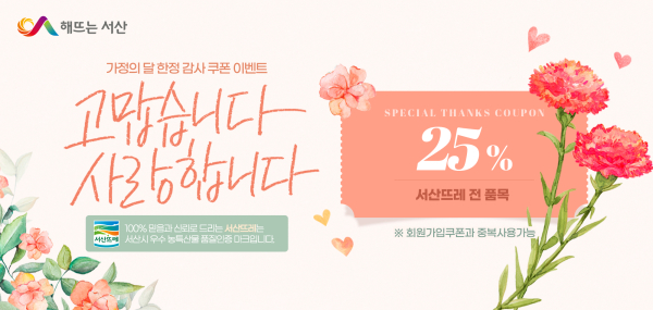 가정의 달 기획전 홍보물