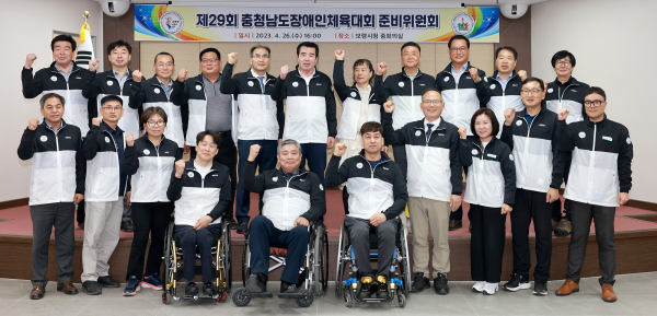 지난 26일, 제29회 충청남도장애인체육대회 준비위원회 개최