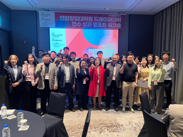 지난 20일과 21일 이틀간 대전 호텔오노마에서, 연합창업대학원 참여대학인 부산대, 성균관대와 함께 미국 드레이퍼대학 연수 성과발표회를 진행하고 참석한 관계자들이 전체 기념촬영