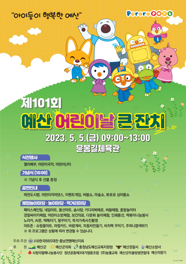 예산군 어린이날 행사 포스터