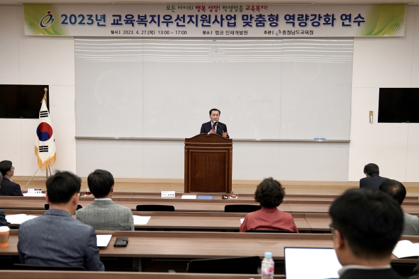 교육복지우선지원사업 맞춤형 역량강화 연수