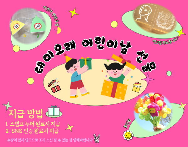 어린이날 기념품 안내