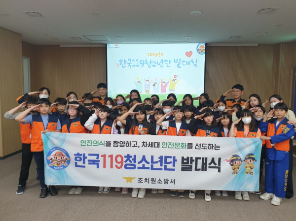 한국119청소년단 발대식 개최