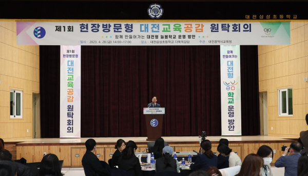 제1회 현장방문 대전교육공감원탁회의에서 설동호 교육감 인사말 모습