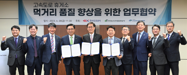 한국농수산식품유통공사-도로공사-(사)고속도로휴게시설협회 MOU 단체사진