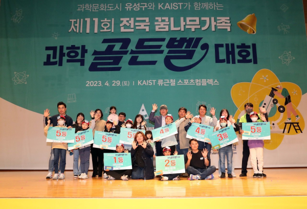 지난 29일 『제11회 전국 꿈나무가족 과학골든벨 대회』가 개최된 가운데, 문창용 유성구 부구청장(마지막 줄, 오른쪽에서 5번째)과 수상자들이 기념촬영