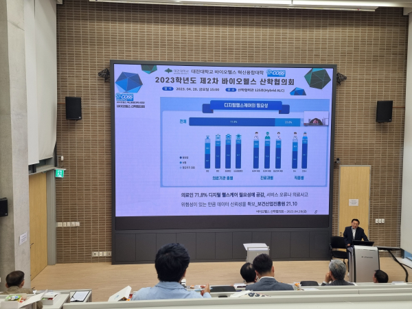 제2차 바이오헬스 산학협의회 현장사진