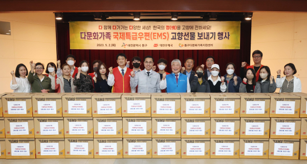 다문화가족 국제특급우편 고향 선물 보내기 행사