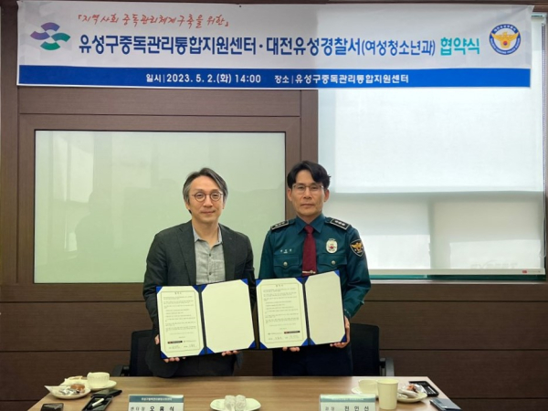 2일 유성구 중독관리통합지원센터가 유성경찰서 여성청소년과와 협약을 체결한 가운데, 오홍석 센터장(왼쪽)이 천인선 여성청소년과장(오른쪽)과 기념촬영